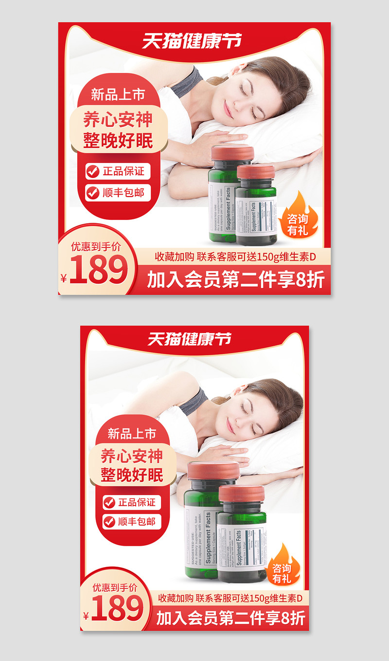 简约养心安神整晚好眠促销主图直通车健康节保健品主图